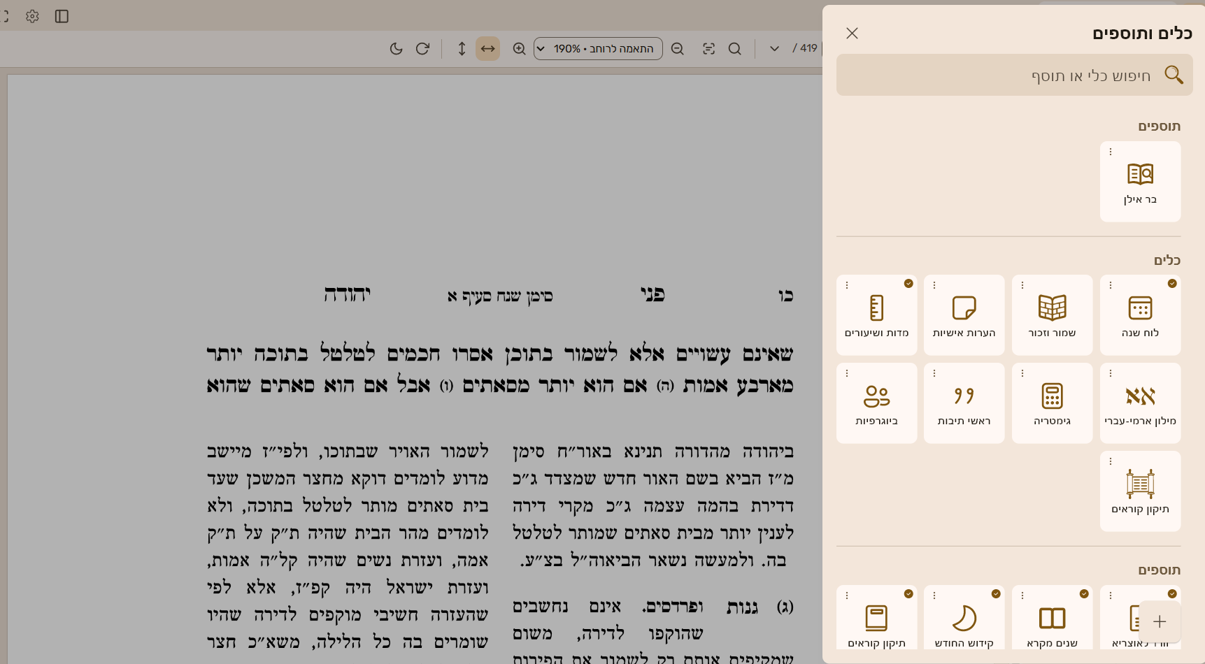צילום מסך 2026-10-17 234732.png