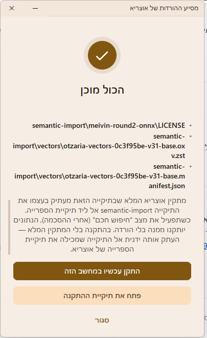 מסייע ההורדה.png